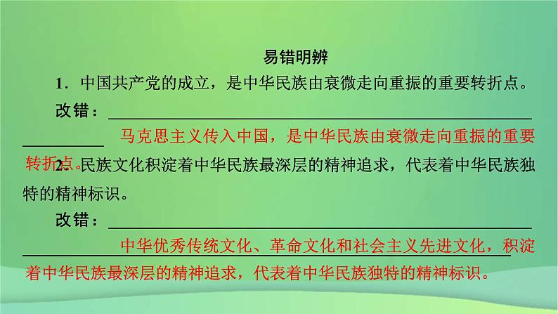 新高考政治一轮总复习课件文化传承与文化创新第9课发展中国特色社会主义文化（含解析）08