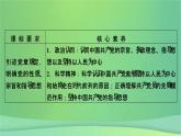 新高考政治一轮总复习课件中国共产党的领导第2课中国共产党的先进性（含解析）