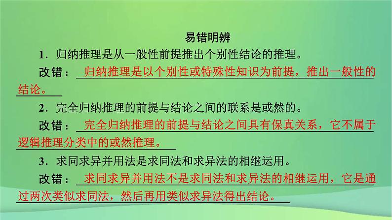 新高考政治一轮总复习课件遵循逻辑思维规则第4课学会归纳与类比推理（含解析）08