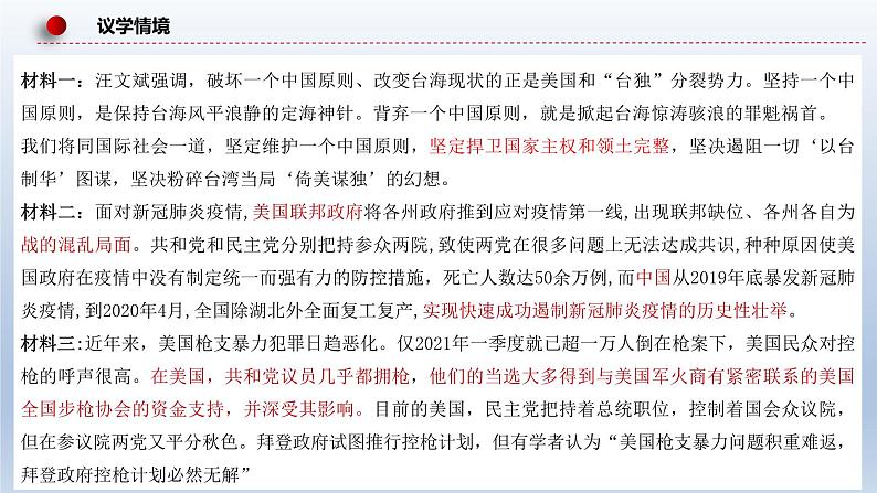 新高考政治二轮复习精品课件专题十一国家与国际组织（含解析）第8页