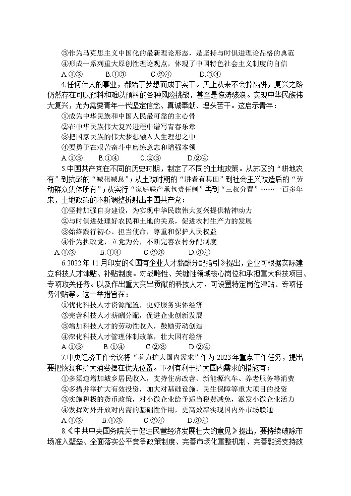 2024广东省四校联考高三上学期10月月考试题政治含答案第2页