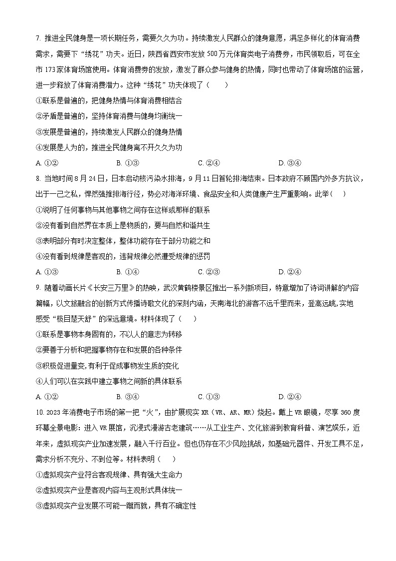 四川省绵阳南山中学2023-2024学年高二上学期10月月考政治试题（原卷版）第3页
