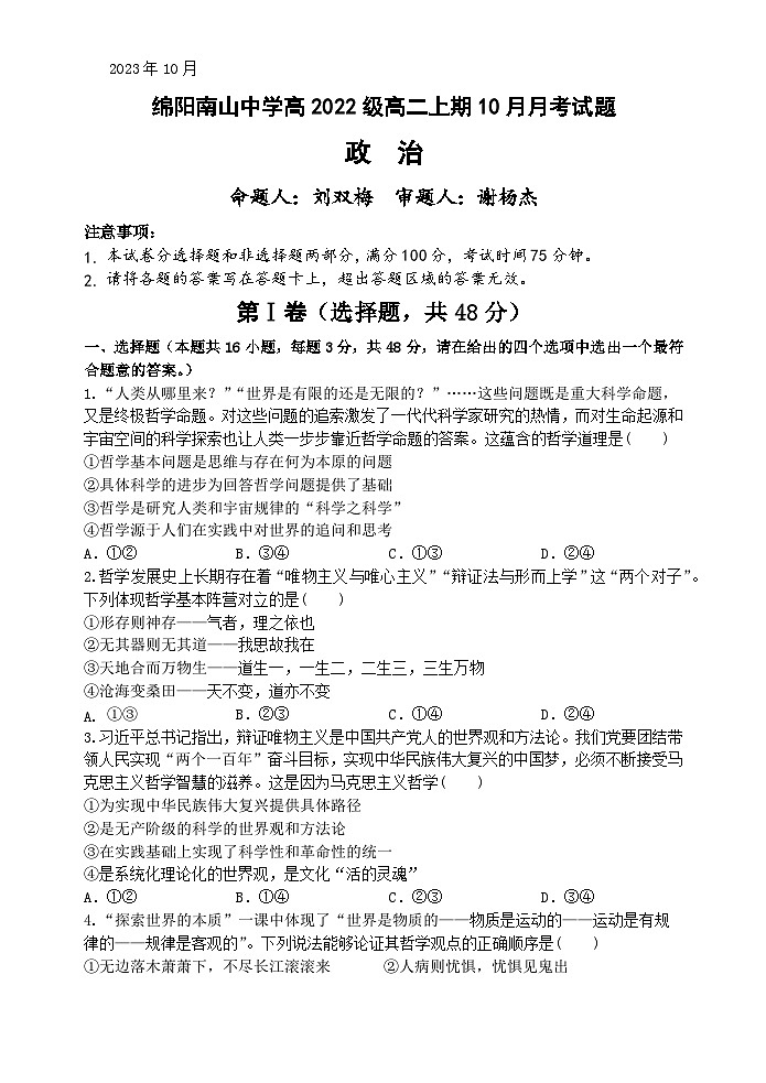 政治试题第1页