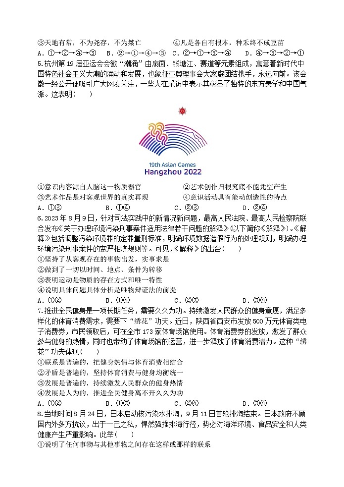 政治试题第2页