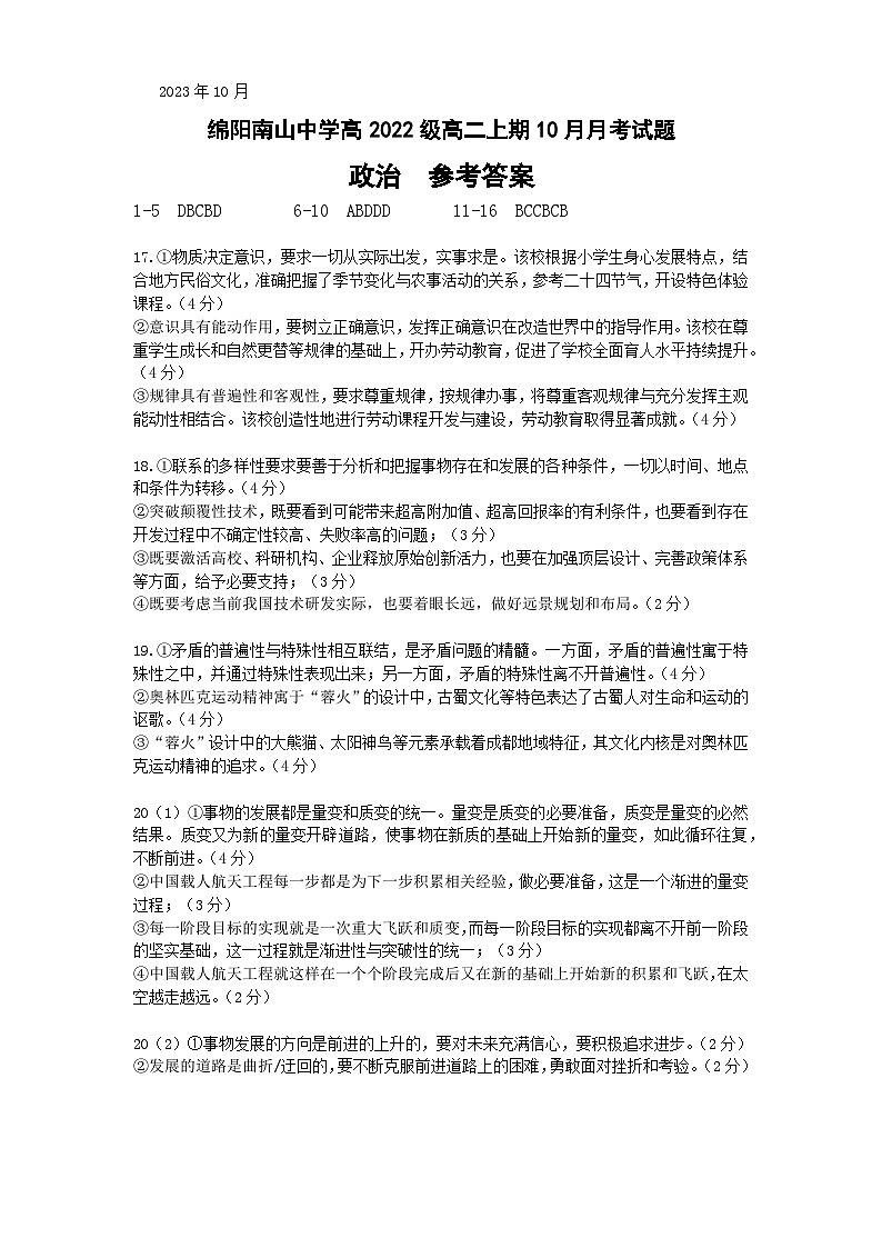 政治答案第1页