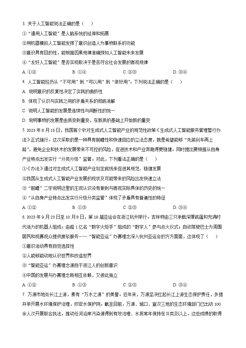 四川省达州市万源中学2023-2024学年高二上学期10月月考政治试题无答案第2页