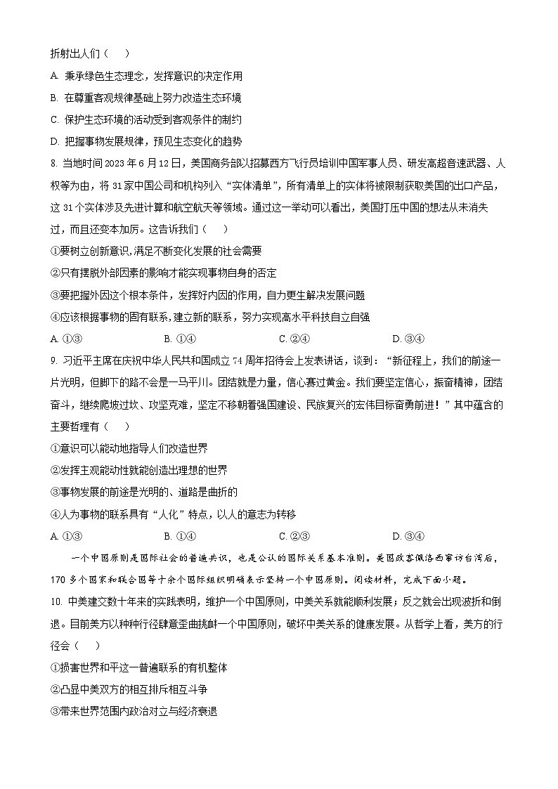 四川省达州市万源中学2023-2024学年高二上学期10月月考政治试题无答案第3页