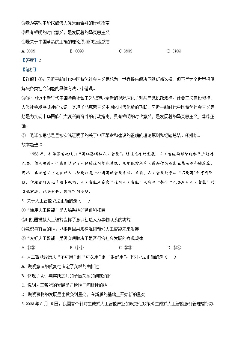 四川省达州市万源中学2023-2024学年高二上学期10月月考政治试题含解析第2页