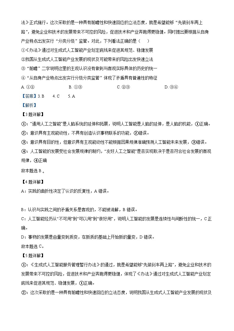 四川省达州市万源中学2023-2024学年高二上学期10月月考政治试题含解析第3页