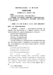 2024达州万源中学高二上学期第一次考试政治含答案、答题卡