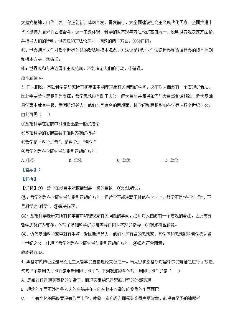 2024内江威远中学高二上学期第一次月考政治试题含解析02