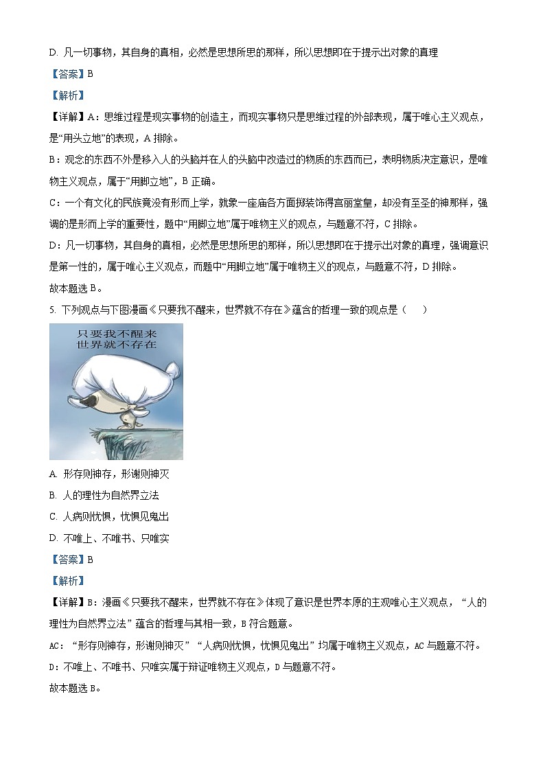 2024内江威远中学高二上学期第一次月考政治试题含解析03