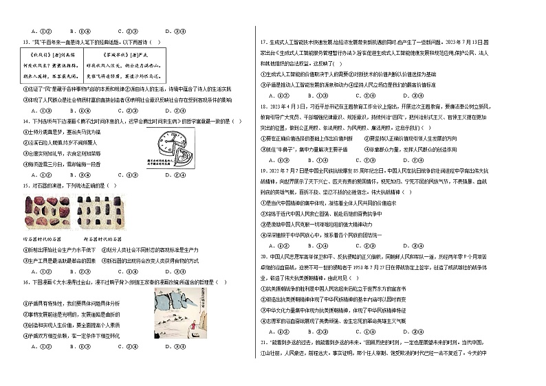 2024舟山中学高二上学期10月月考试题政治含答案第2页