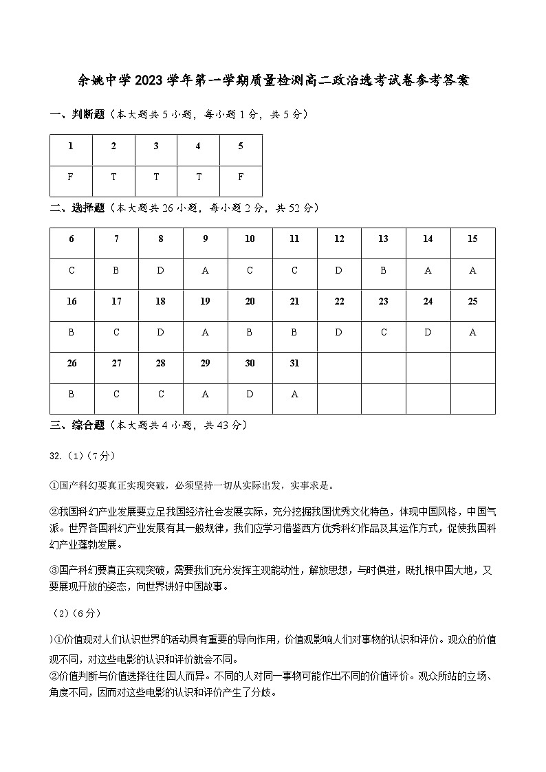 2024浙江省余姚中学高二上学期第一次质量检测试卷政治（选考）PDF版含答案（可编辑）01