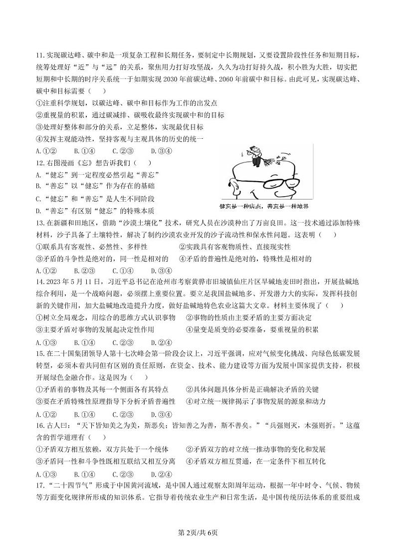 2024浙江省余姚中学高二上学期第一次质量检测试卷政治（选考）PDF版含答案（可编辑）02