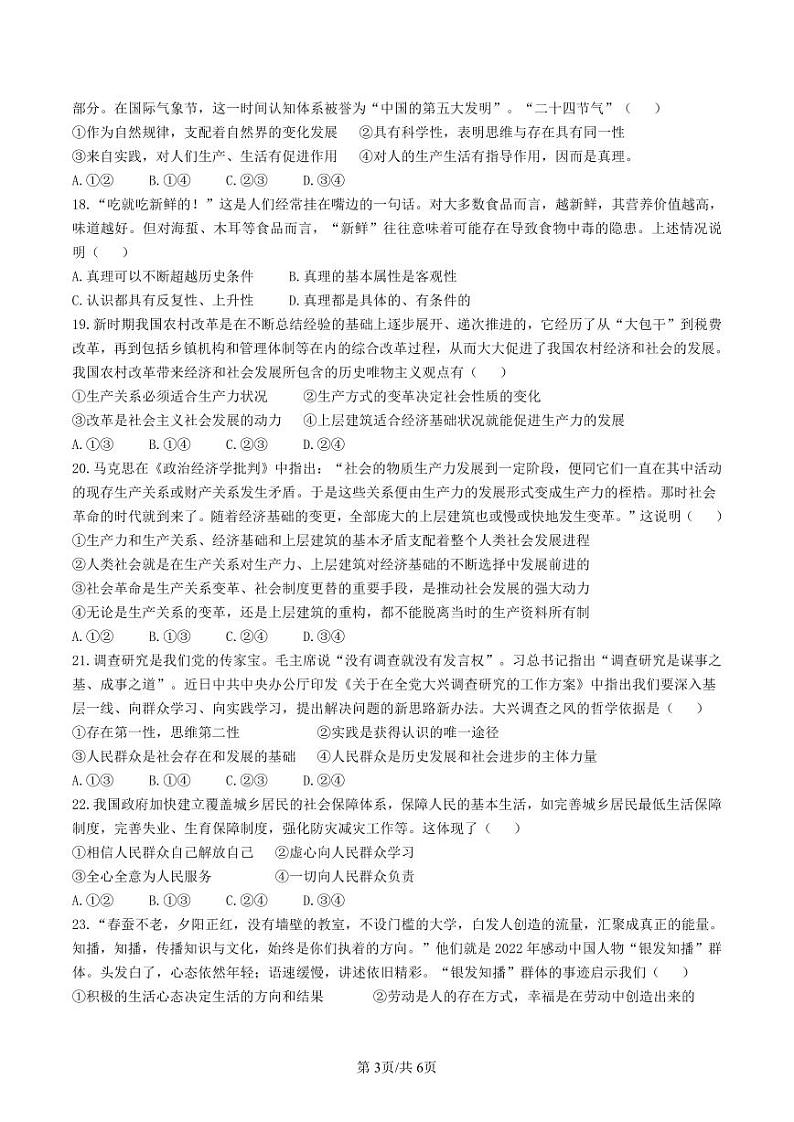 2024浙江省余姚中学高二上学期第一次质量检测试卷政治（选考）PDF版含答案（可编辑）03