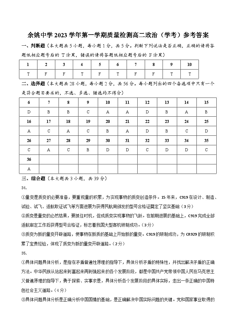 余姚中学2023学年第一学期质量检测高二政治（学考）试卷答案第1页