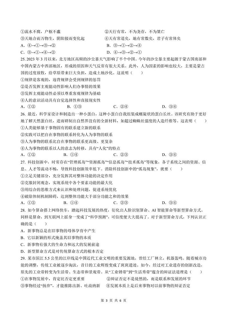 余姚中学2023学年第二学期质量检测高二政治（学考）试卷好第3页