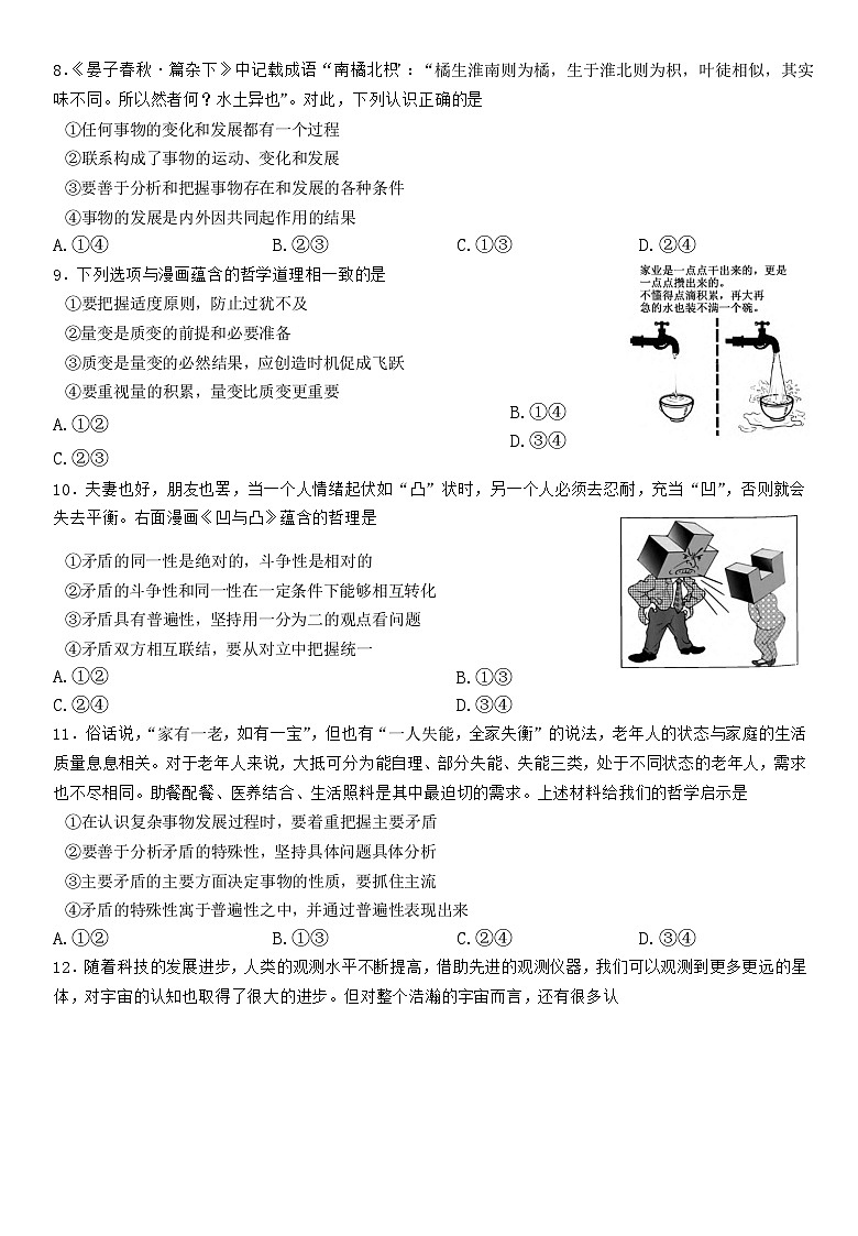 2024沧州运东七县联考高二上学期10月月考试题政治含答案第3页