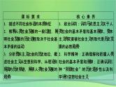 新高考政治一轮总复习课件第一课中国特色社会主义从空想到科学从理论到实践的发展（含解析）