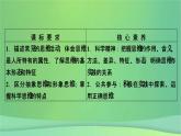 新高考政治一轮总复习课件课件第1课树立科学思维观念（含解析）