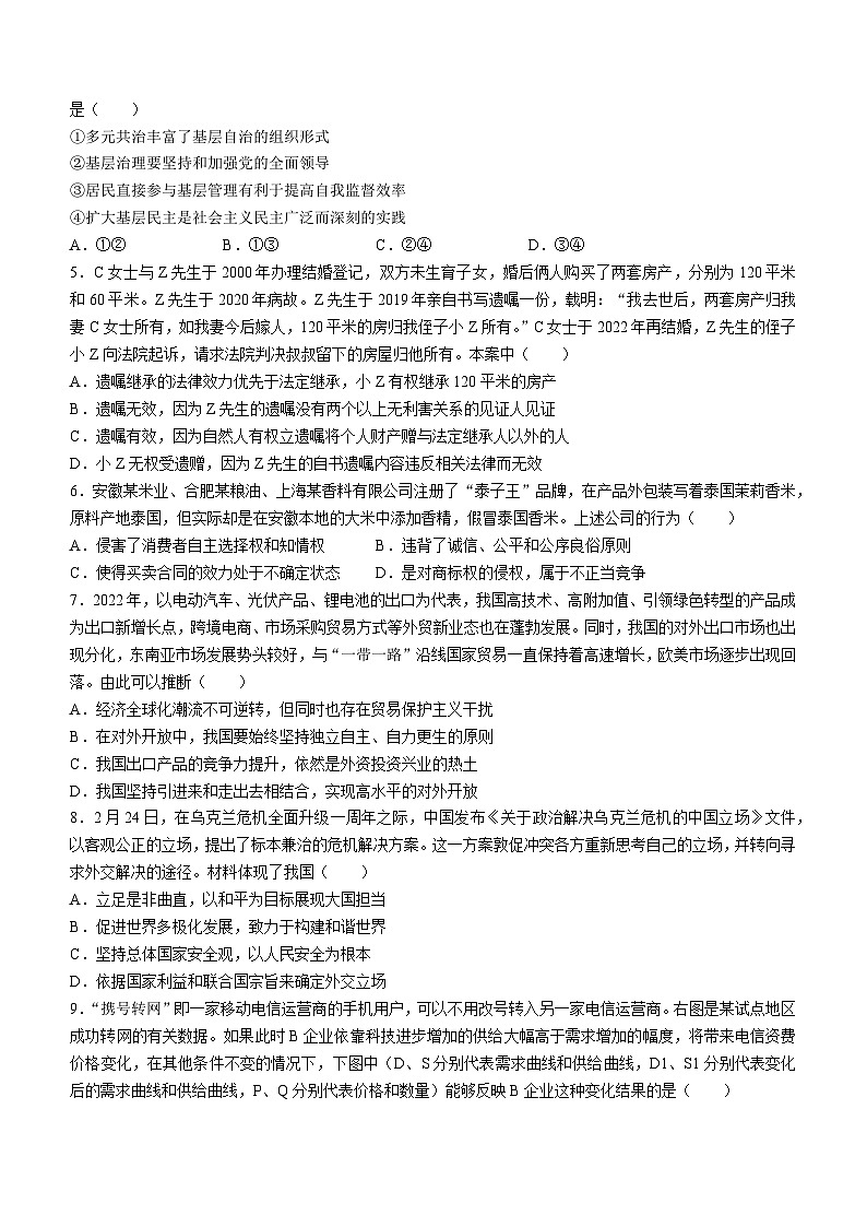 江苏省常熟中学2023-2024学年高三上学期阶段性抽测一政治试题（月考）第2页