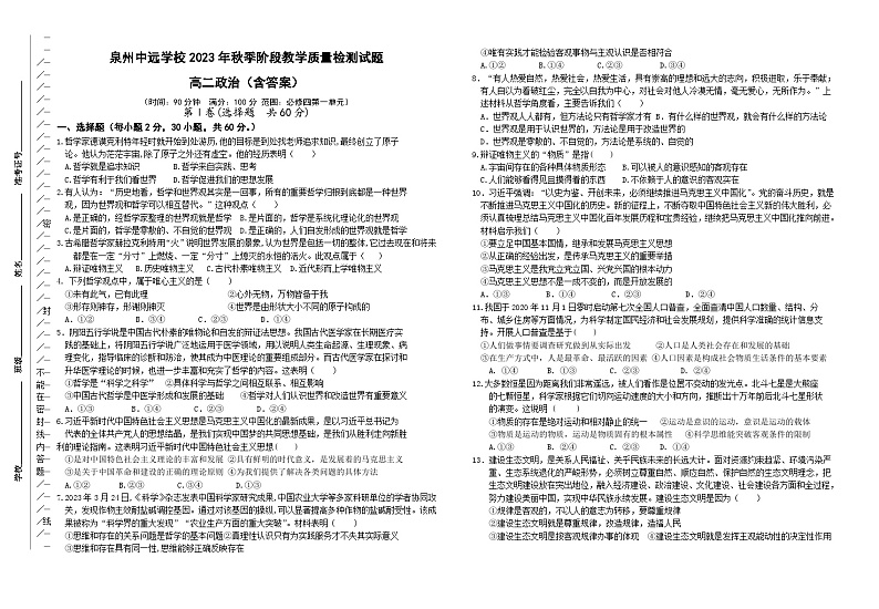 福建省泉州中远学校2023-2024学年高二上学期第一阶段教学质量检测政治试题（月考）01