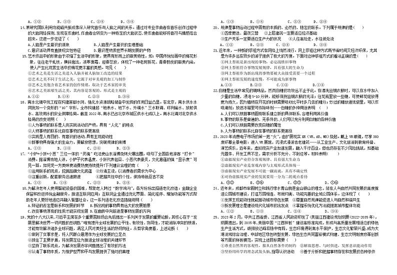 福建省泉州中远学校2023-2024学年高二上学期第一阶段教学质量检测政治试题（月考）02