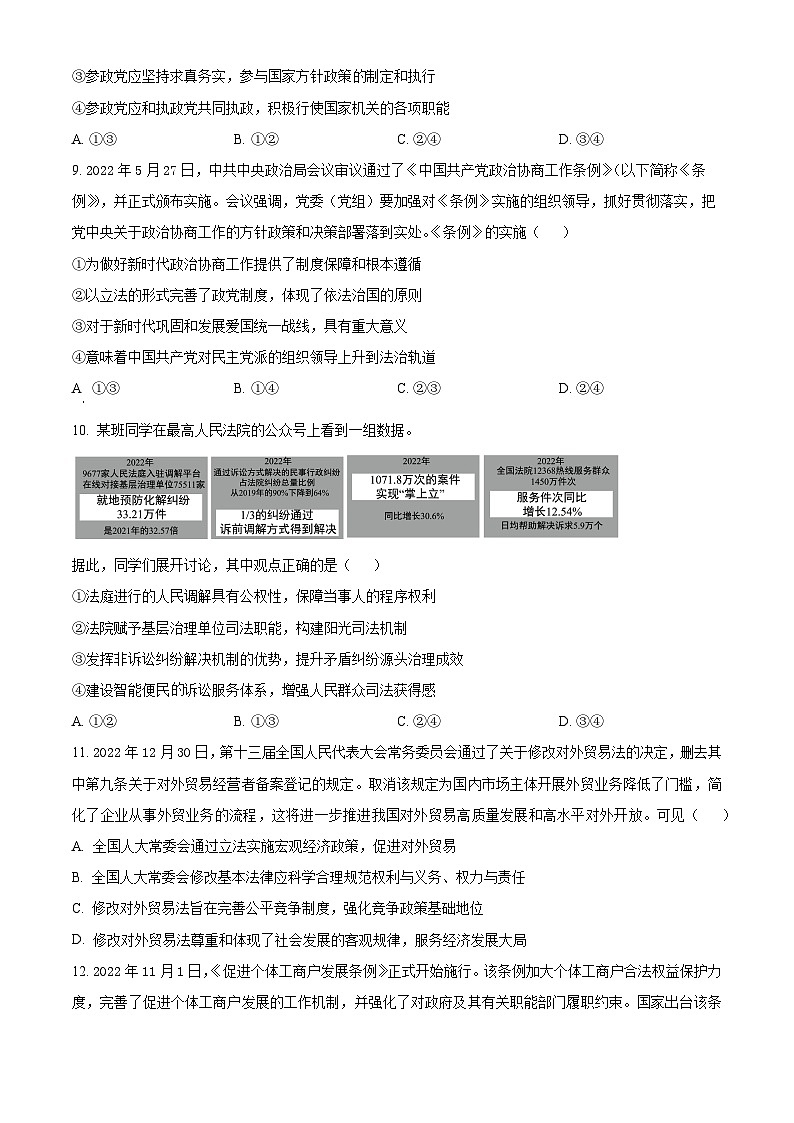 精品解析：黑龙江省哈尔滨师范大学附属中学2023-2024学年高三上学期第二次调研考试政治试题（原卷版）第3页