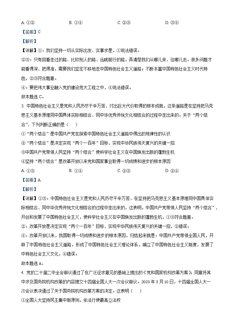 精品解析：黑龙江省哈尔滨师范大学附属中学2023-2024学年高三上学期第二次调研考试政治试题（解析版）第2页