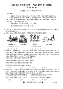 河南省新乡市2023-2024学年高一政治上学期”选科调研“第一次测试（Word版附解析）