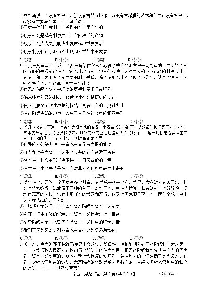 河南省新乡市2023-2024学年高一政治上学期”选科调研“第一次测试（Word版附解析）第2页