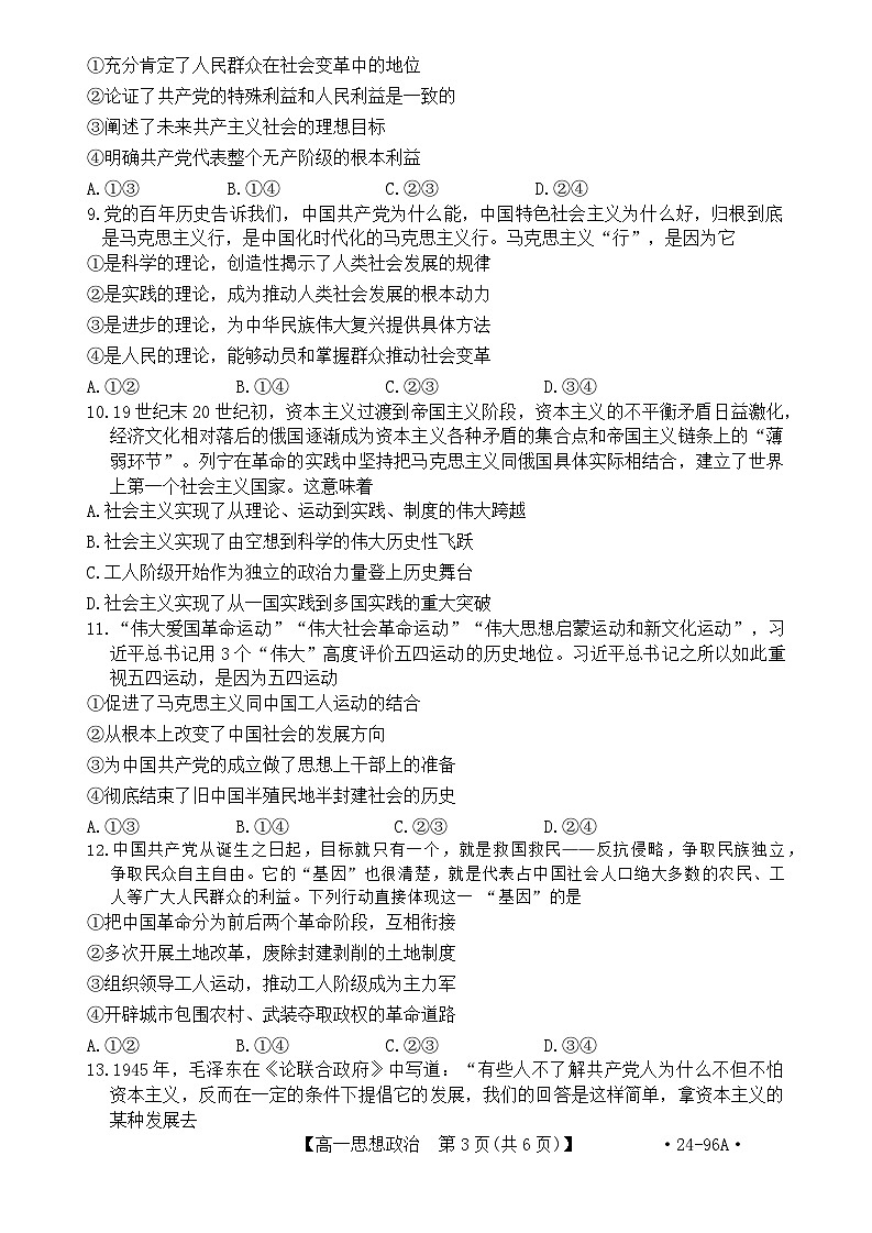 河南省新乡市2023-2024学年高一政治上学期”选科调研“第一次测试（Word版附解析）第3页