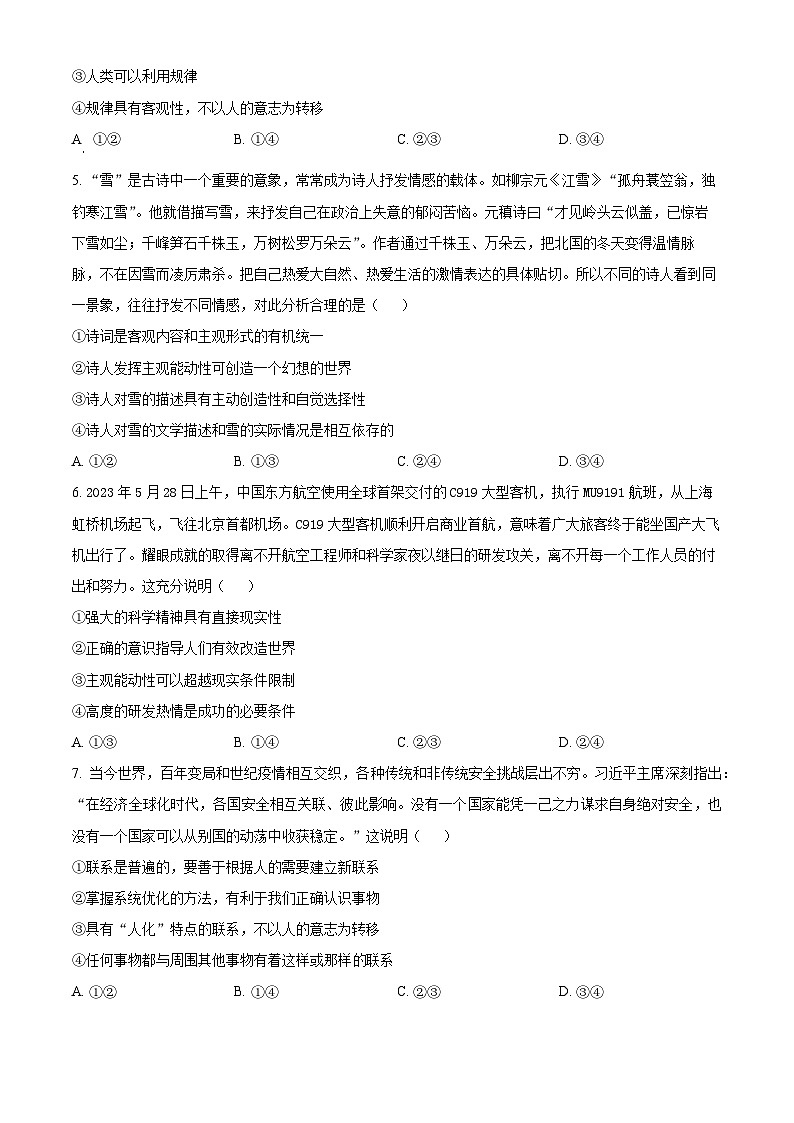 黑龙江省大庆实验中学二部2023-2024学年高二政治上学期10月阶段性考试试题（Word版附解析）02