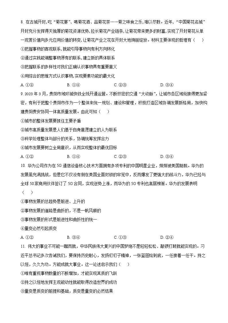 黑龙江省大庆实验中学二部2023-2024学年高二政治上学期10月阶段性考试试题（Word版附解析）03