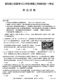 湖北省鄂东南三校联考2022-2023学年高三政治上学期阶段测试（一）（Word版附答案）