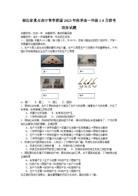 湖北省重点高中智学联盟2023-2024学年高一政治上学期10月联考试题（Word版附答案）