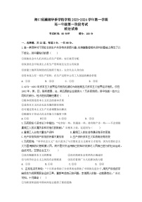 海南省海口市观澜湖华侨学校学校2023-2024学年高一上学期第一次月考政治试题