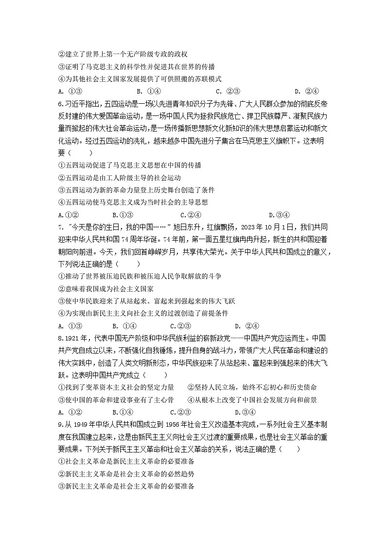 海南省海口市观澜湖华侨学校学校2023-2024学年高一上学期第一次月考政治试题02