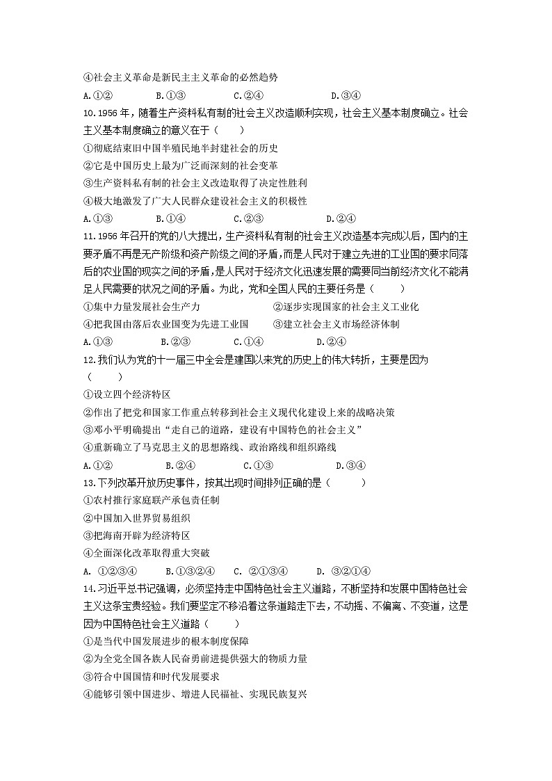 海南省海口市观澜湖华侨学校学校2023-2024学年高一上学期第一次月考政治试题03