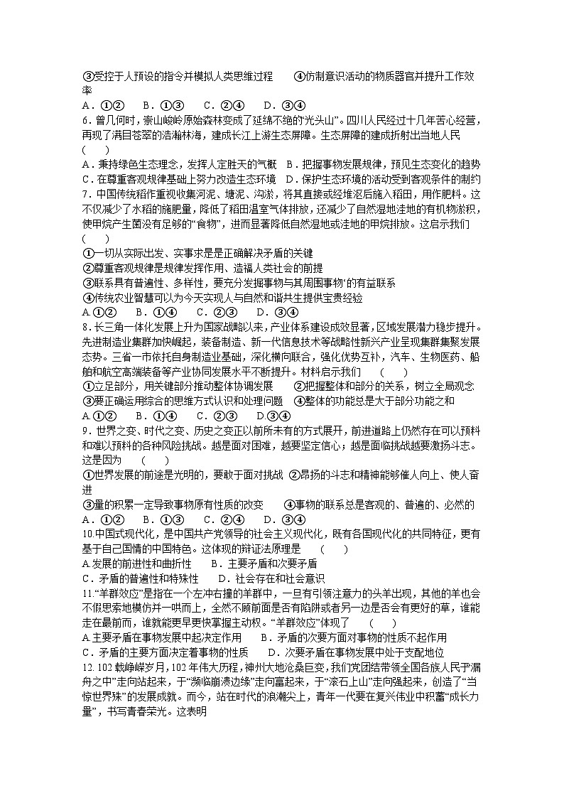 广西壮族自治区河池市八校2023-2024学年高二上学期10月月考政治试题第2页