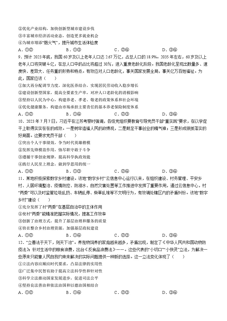 辽宁省锦州市渤海大学附属高级中学2024届高三政治上学期第二次考试试题（Word版附答案）第3页