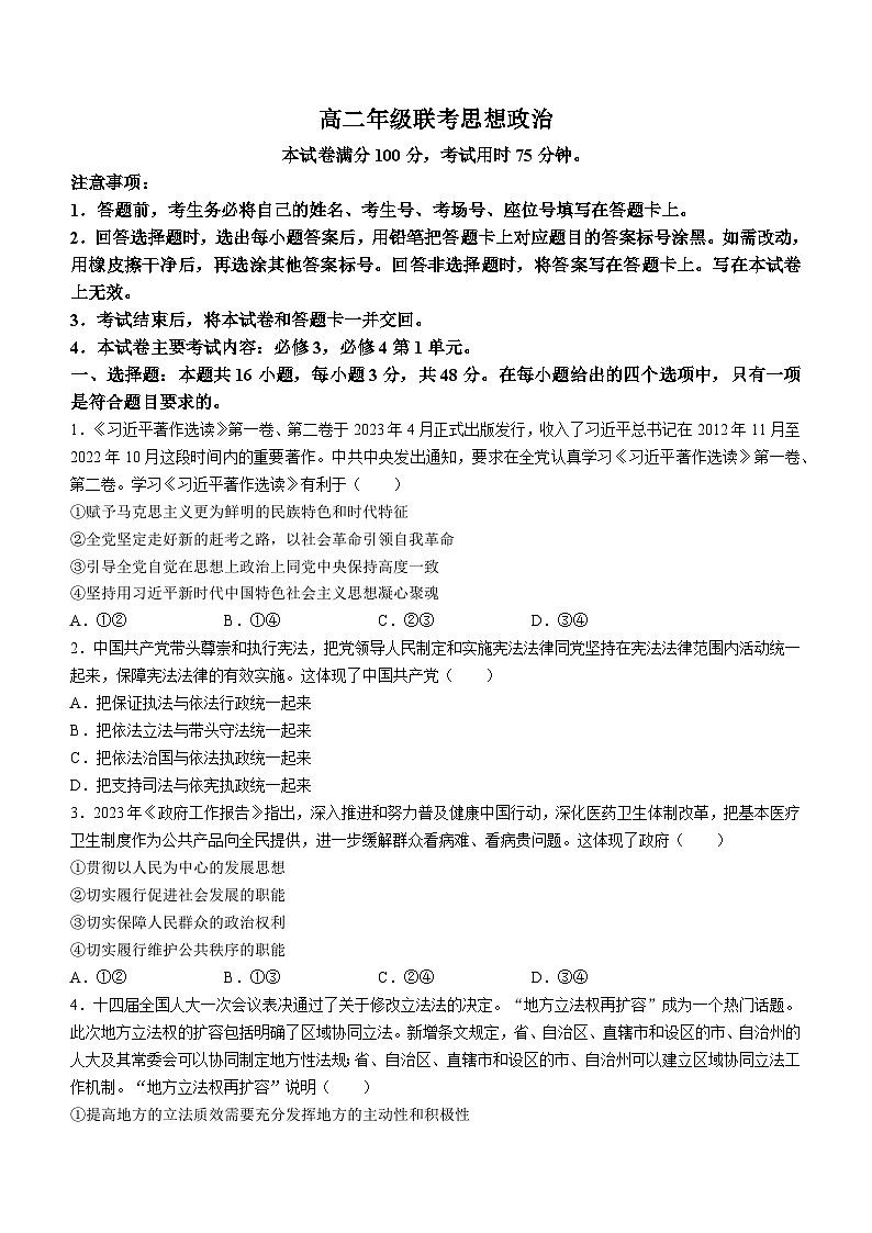贵州省遵义市2023-2024学年高二10月月考政治试题（含答案）第1页