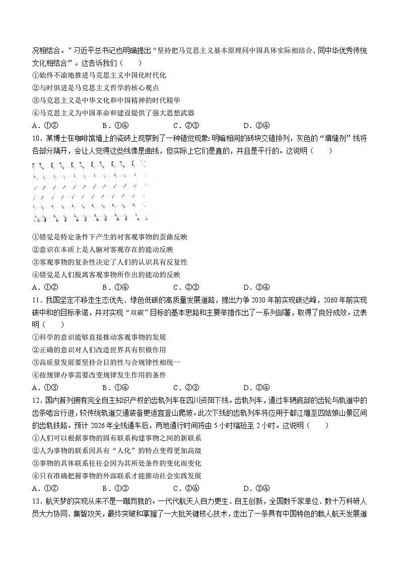 贵州省遵义市2023-2024学年高二10月月考政治试题（含答案）第3页