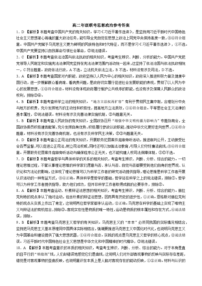 贵州省遵义市2023-2024学年高二10月月考政治答案第1页