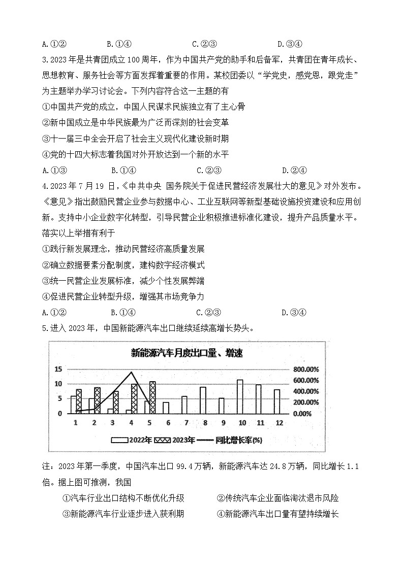 广东省2023-2024学年高三上学期10月份联考政治试题02
