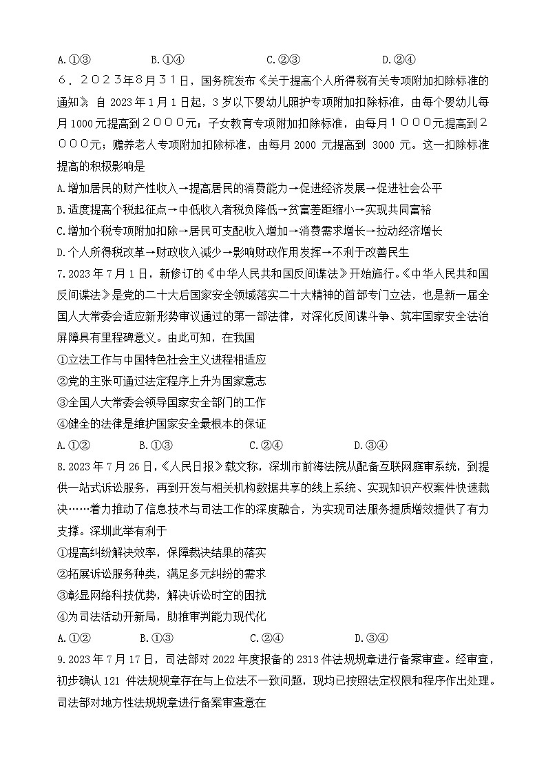 广东省2023-2024学年高三上学期10月份联考政治试题03