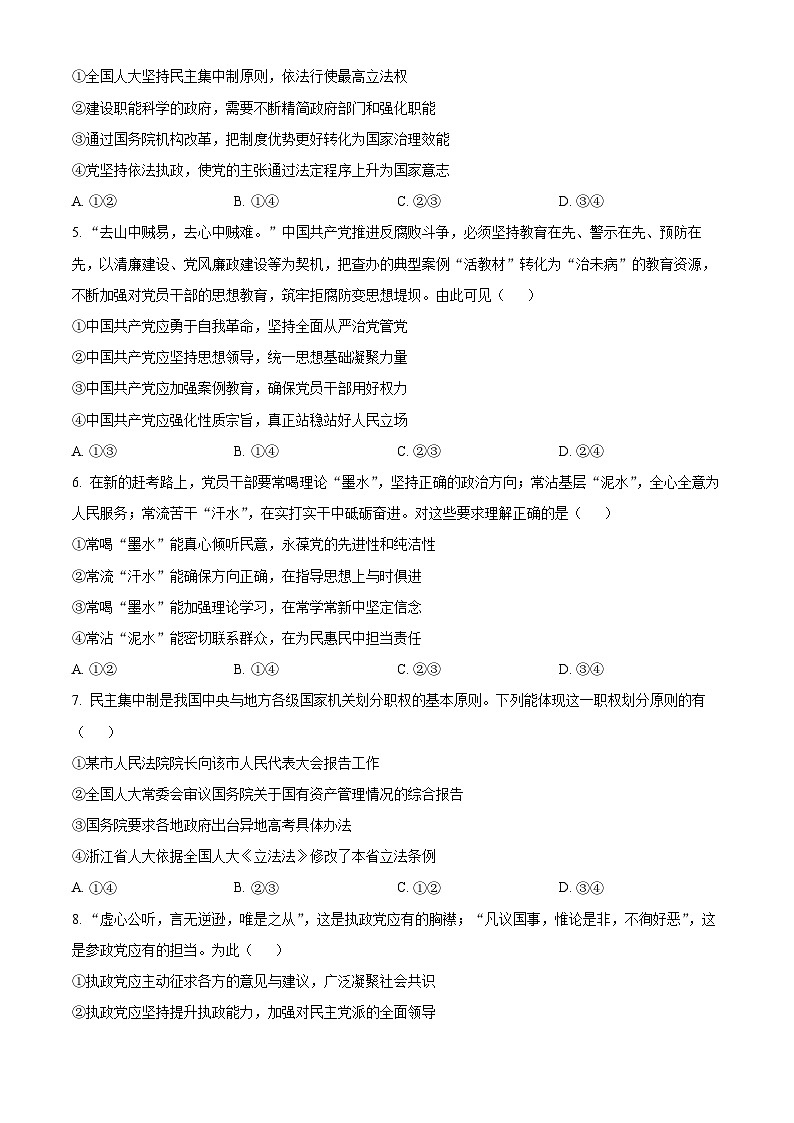 2024省哈尔滨师大附中高三上学期第二次调研考试政治含解析02
