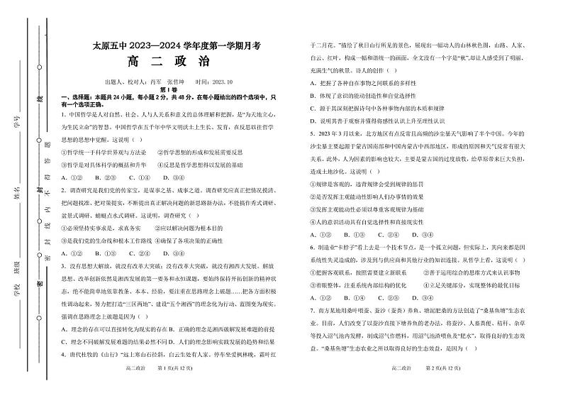 高二政治10月月考(1)第1页