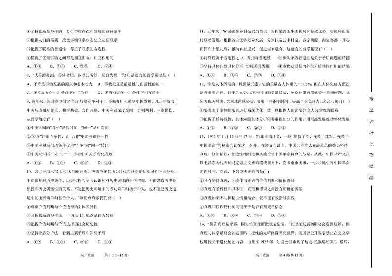 高二政治10月月考(1)第2页